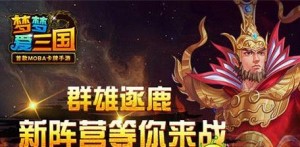 《梦梦爱三国》版本更新福利不断